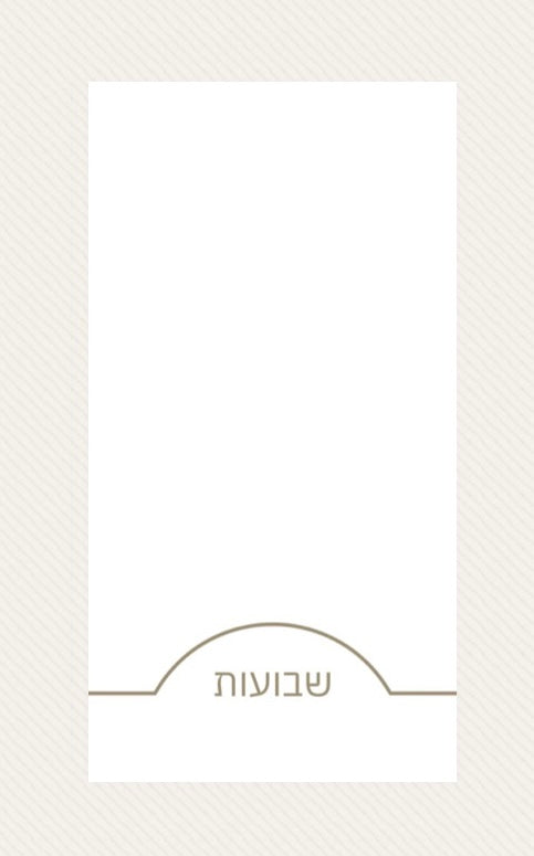 Hebrew Gold Guest Towel Shavuos 16 Napkins Per Pack